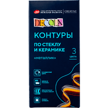 Контур акриловый для стекла и керамики "Декола металлик", набор 3 цветов, 18 мл, тубы
