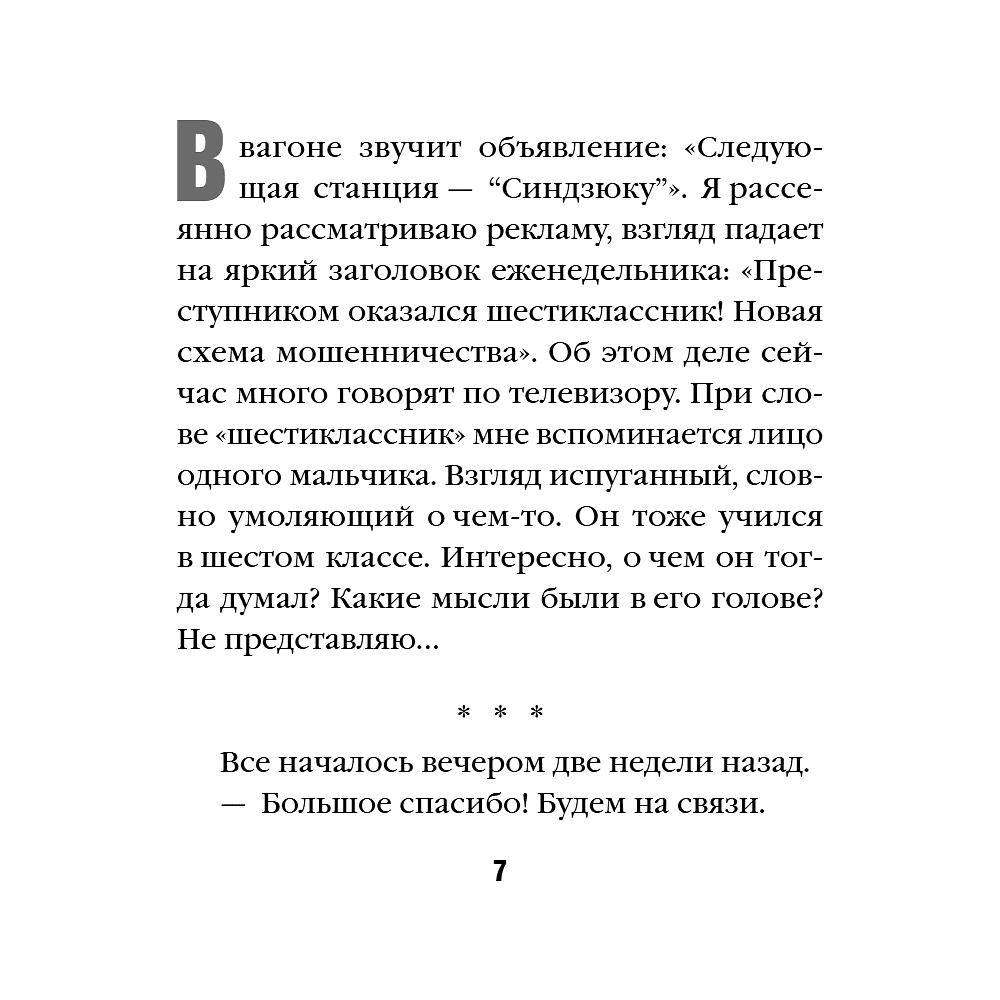 Книга "Комната правды (формат клатчбук)", Синъитиро Юки - 13
