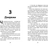 Книга "Где живет розовый лис", Елена Пейдж - 6