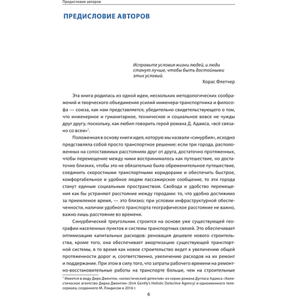 Книга "Terra Urbana. Города, которые мы п...м", Александр Поляков, Тарас Вархотов - 4
