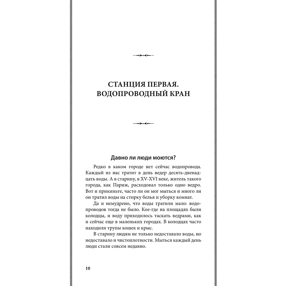 Книга "Советские учебники. Сто тысяч почему. Удивительные истории привычных предметов", Ильин М. - 9