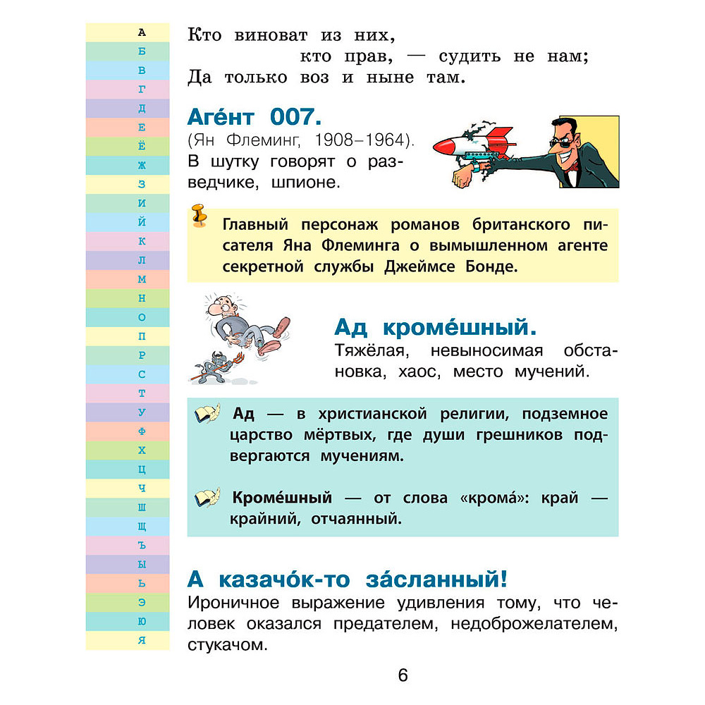 Книга "Мой первый фразеологический словарь 1-4 классы", Белоусов М. - 4