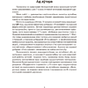 Книга "Беларуская мова. 7 кл. Трэнажор па арфаграфіі", Дзяшук - 2