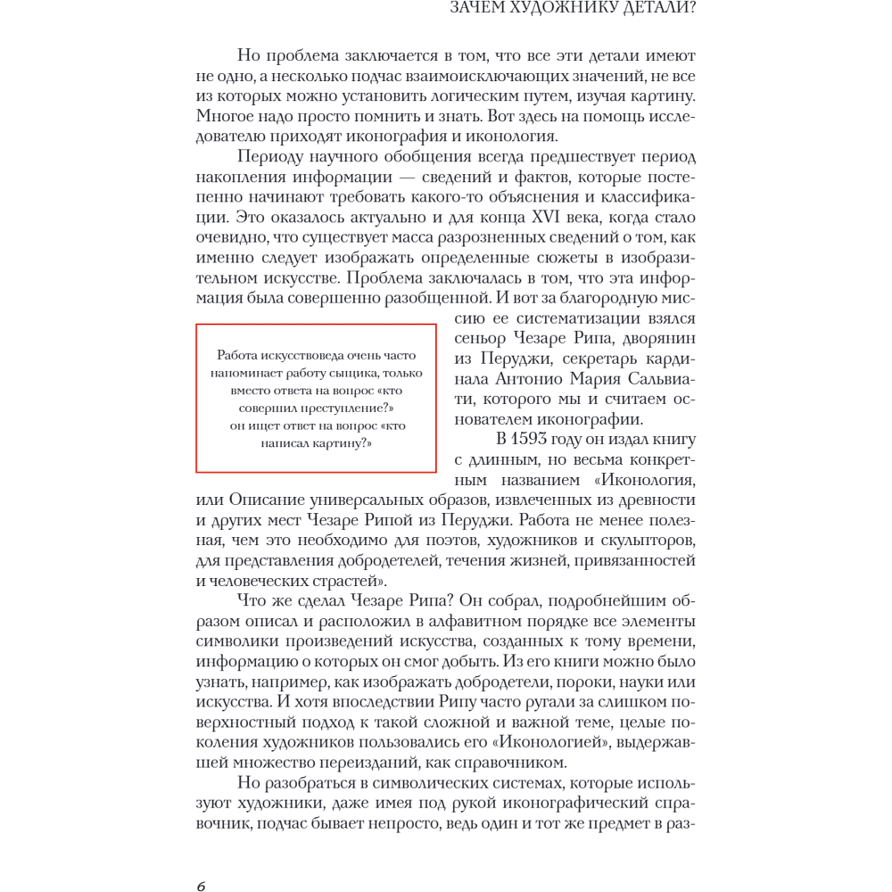Книга "Зачем художнику детали? Вишни, голуби, розы и другие символы", Алина Никонова - 13