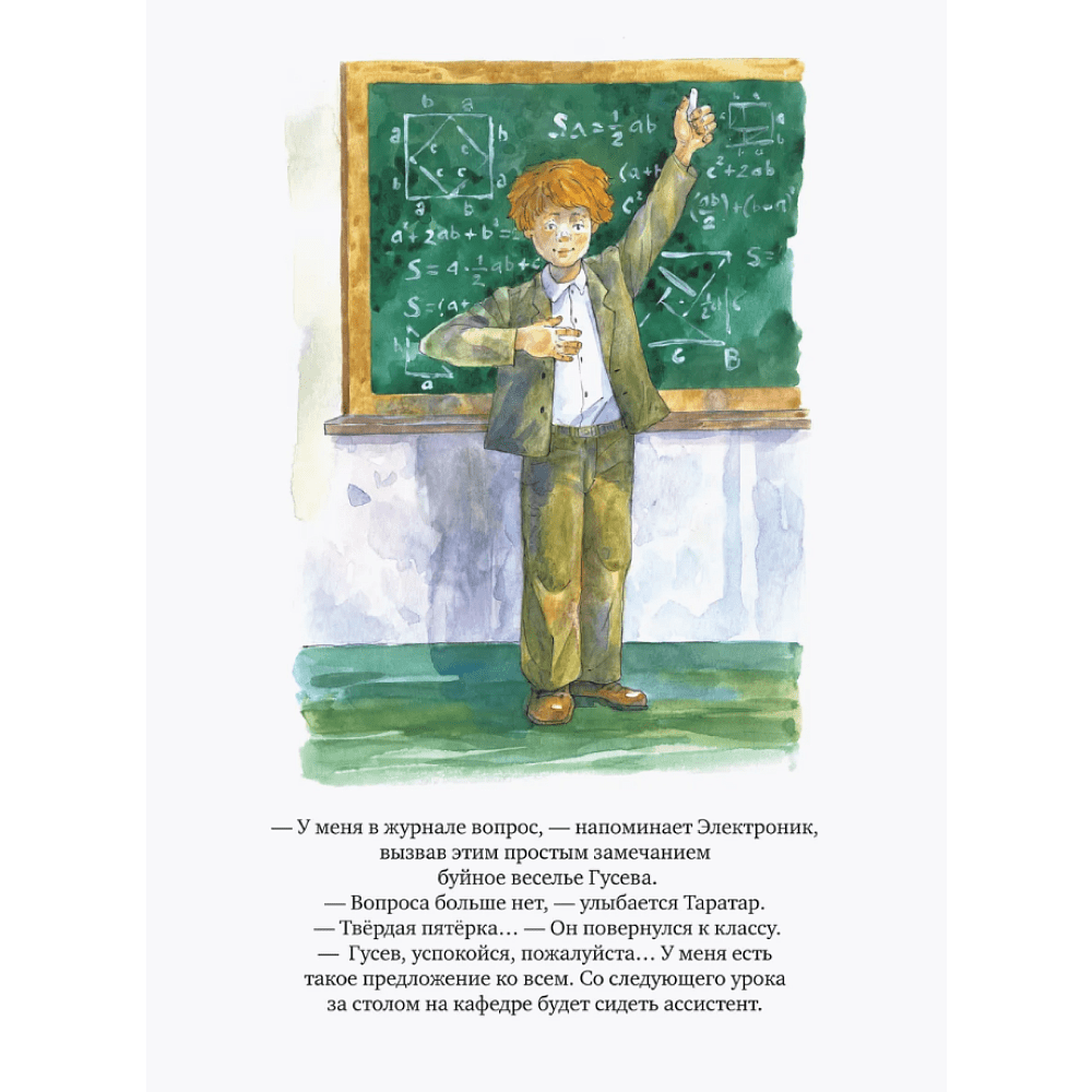 Книга "Книги для внеклассного чтения. Приключения Электроника", Евгений Велтистов - 7