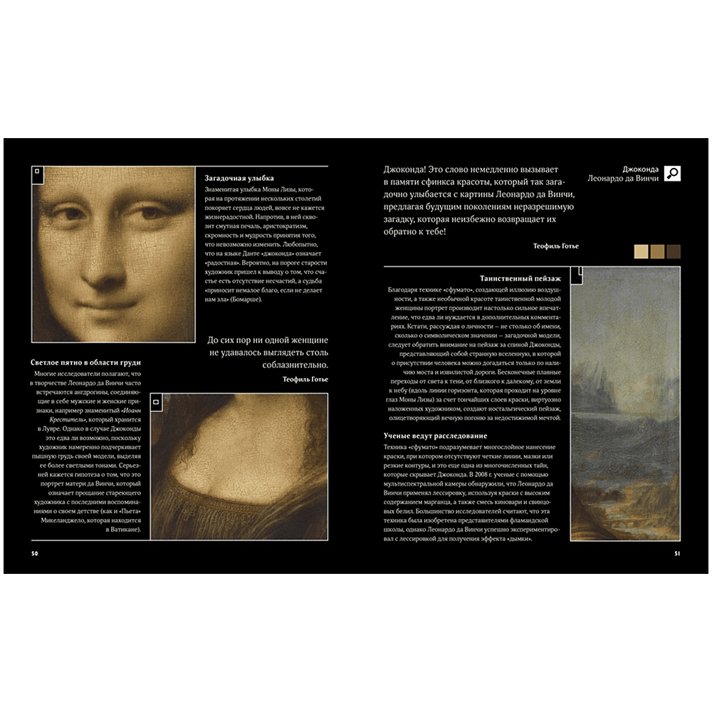 Книга "Великие тайны живописи", Жерар Денизо - 8