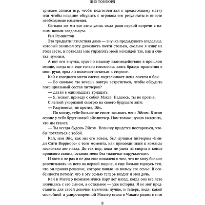 Книга "Высшая лига" (Город ветров #6), Лиз Томфорд - 7
