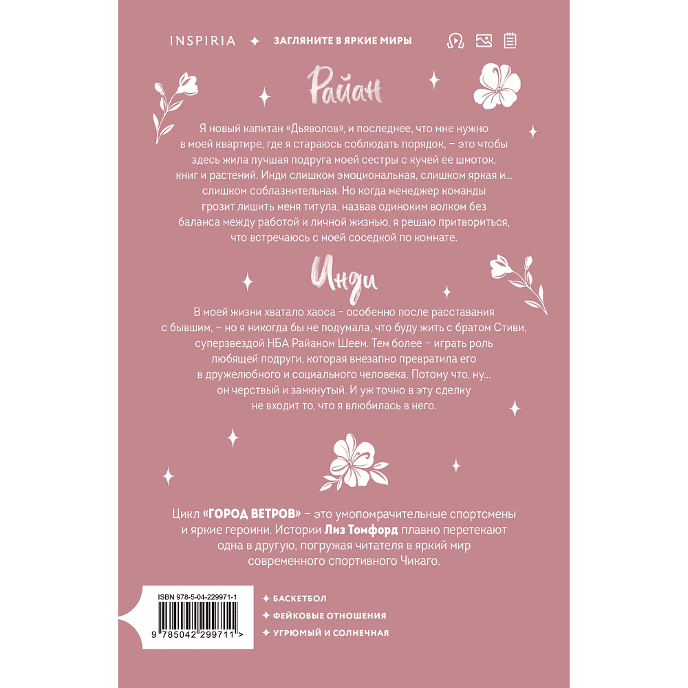 Книга "Идеальный план", лимитированное издание (#2), Лиз Томфорд - 3