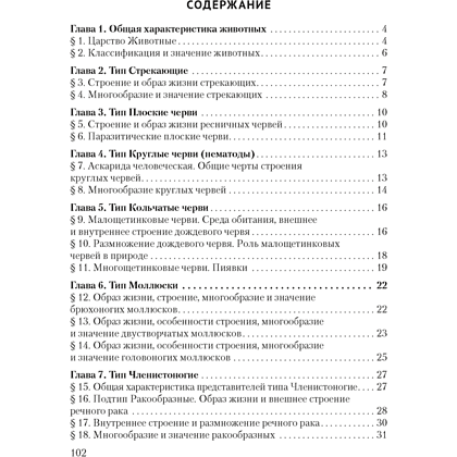 Биология. 8 класс. Рабочая тетрадь, Бедарик И. Г., Бедарик А. Е. - 5