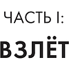 Книга "Майкл Джексон. Вне рамок. История величайшей звезды поп-музыки", Алексей Мягков - 5