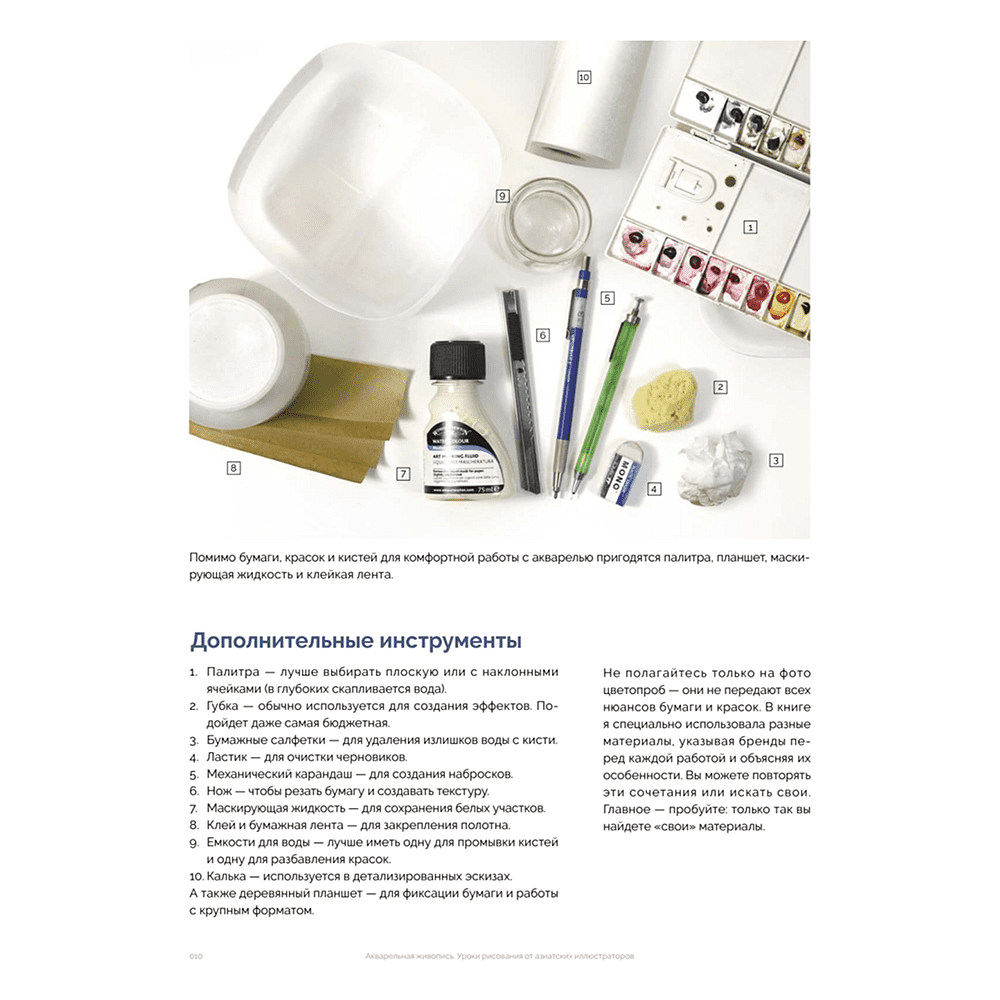 Книга "Акварельная живопись. Уроки рисования от азиатских иллюстраторов", Цзэ Вэнь - 9