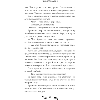 Книга "Правило номер 5", Дж. Уайлдер - 7
