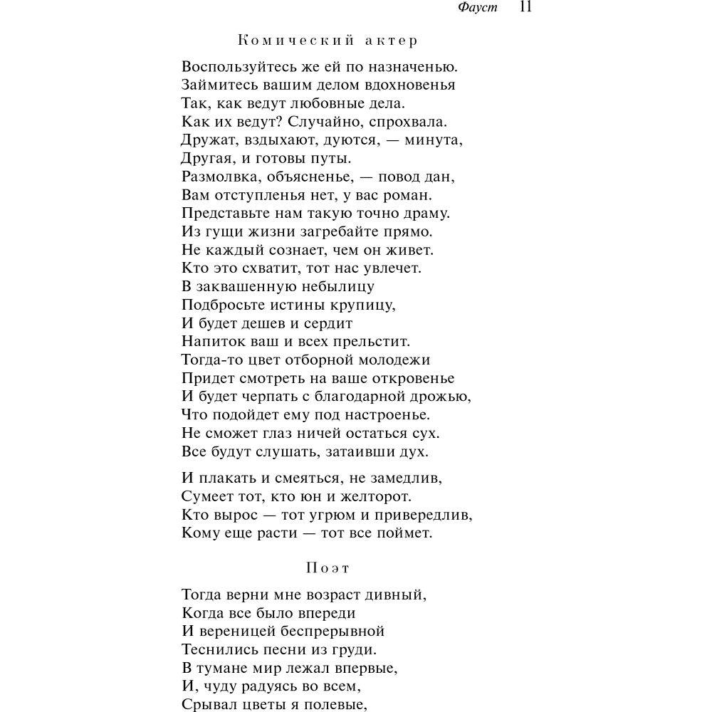 Книга "Магистраль. Колл. Фауст", Иоганн Вольфганг фон Гете - 16