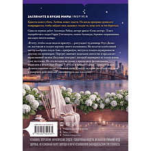 Книга "Тайная красота", Люсинда Райли, Гарри Уиттакер