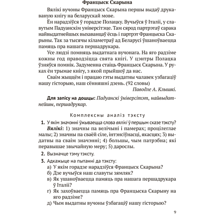 Книга "Беларуская мова. 5 - 9 кл. Навучальныя пераказы", Дзяшук - 8
