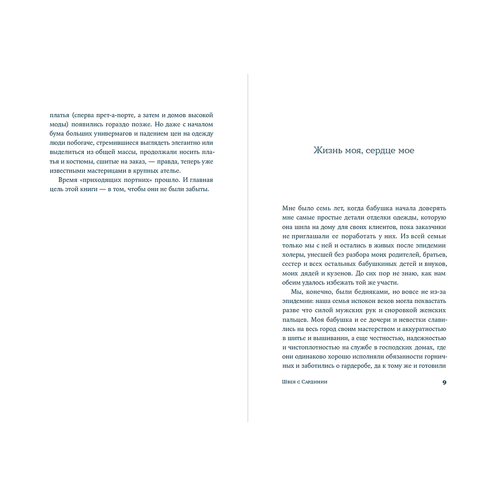 Книга "Швея с Сардинии", Бьянка Питцорно - 10