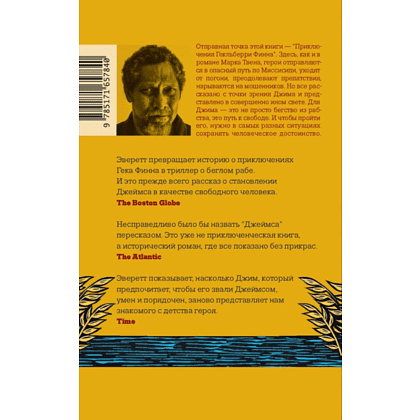 Книга "Джеймс", Персиваль Эверетт - 2