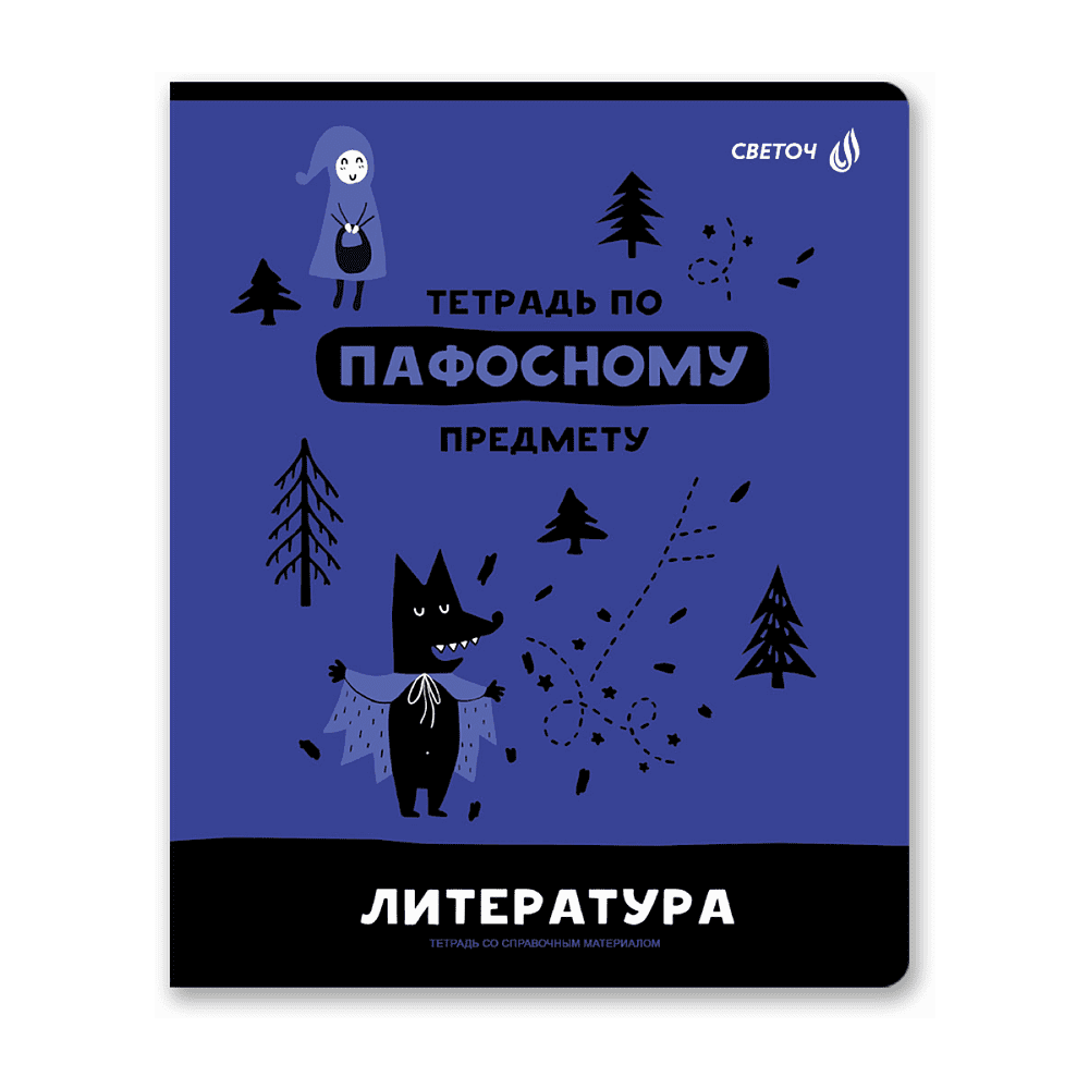 Тетрадь предметная "Без фильтров. Литература", А5, 48 листов, линейка