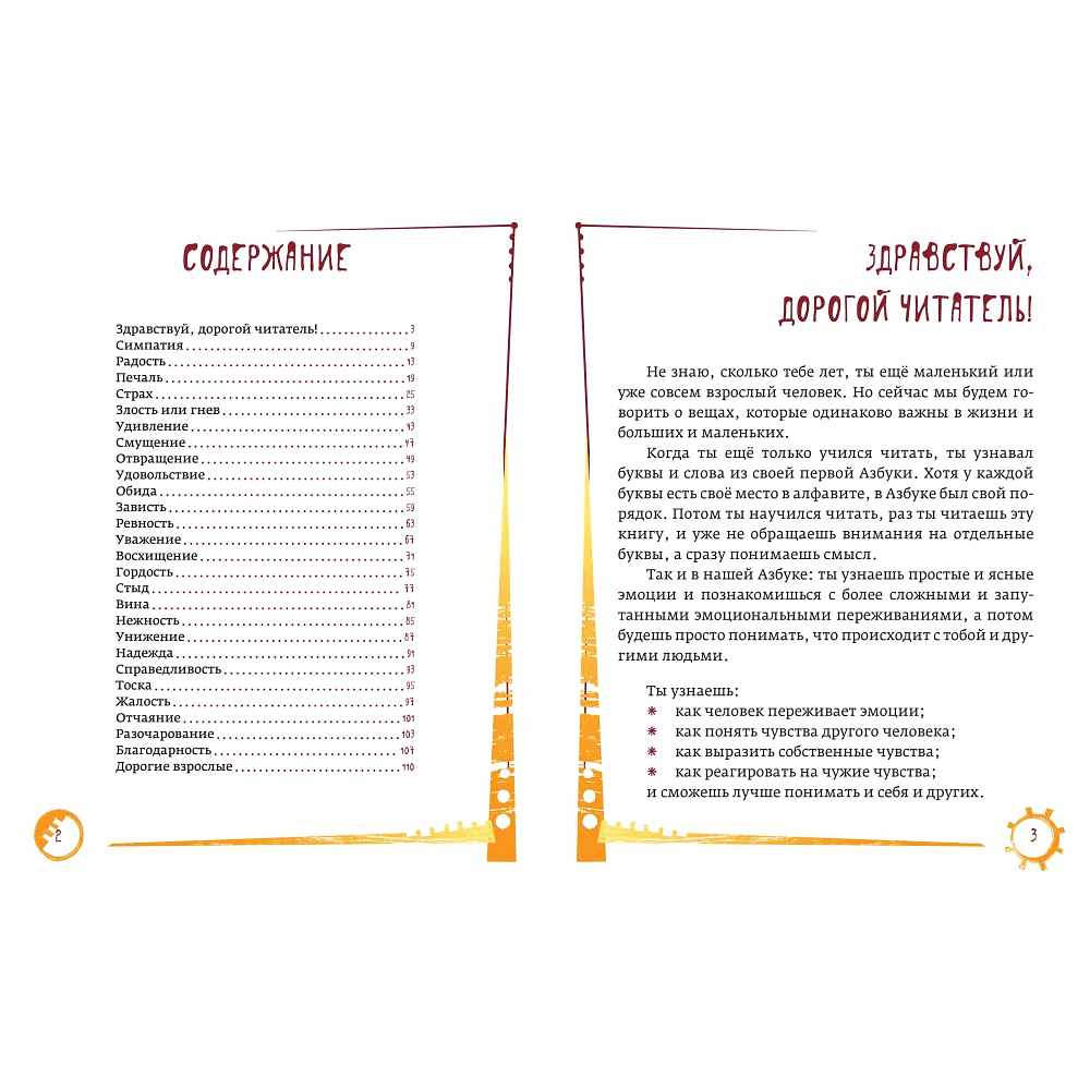 Книга "Азбука эмоций", Наталия Кедрова, иллюстрации Елизаветы Хломовой - 2