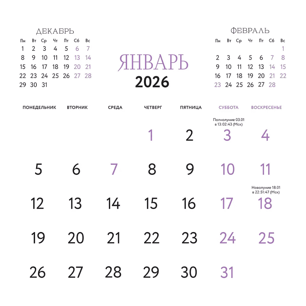 Календарь настенный перекидной "Адекватный астрокалендарь" на 2026 год - 5