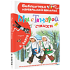 Книга "Библиотека начальной школы. Мы с Тамарой. Стихи", Агния Барто - 2