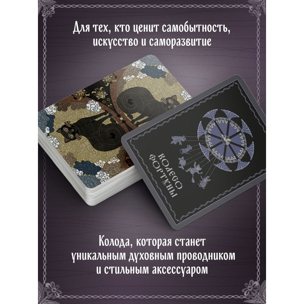 Карты "Лубочное Таро. 78 карт в русском стиле и инструкция по QR-коду", Елена Кузнецова - 7