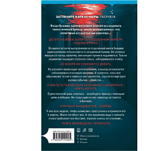 Книга "Девять лжецов", Харуо Юки
