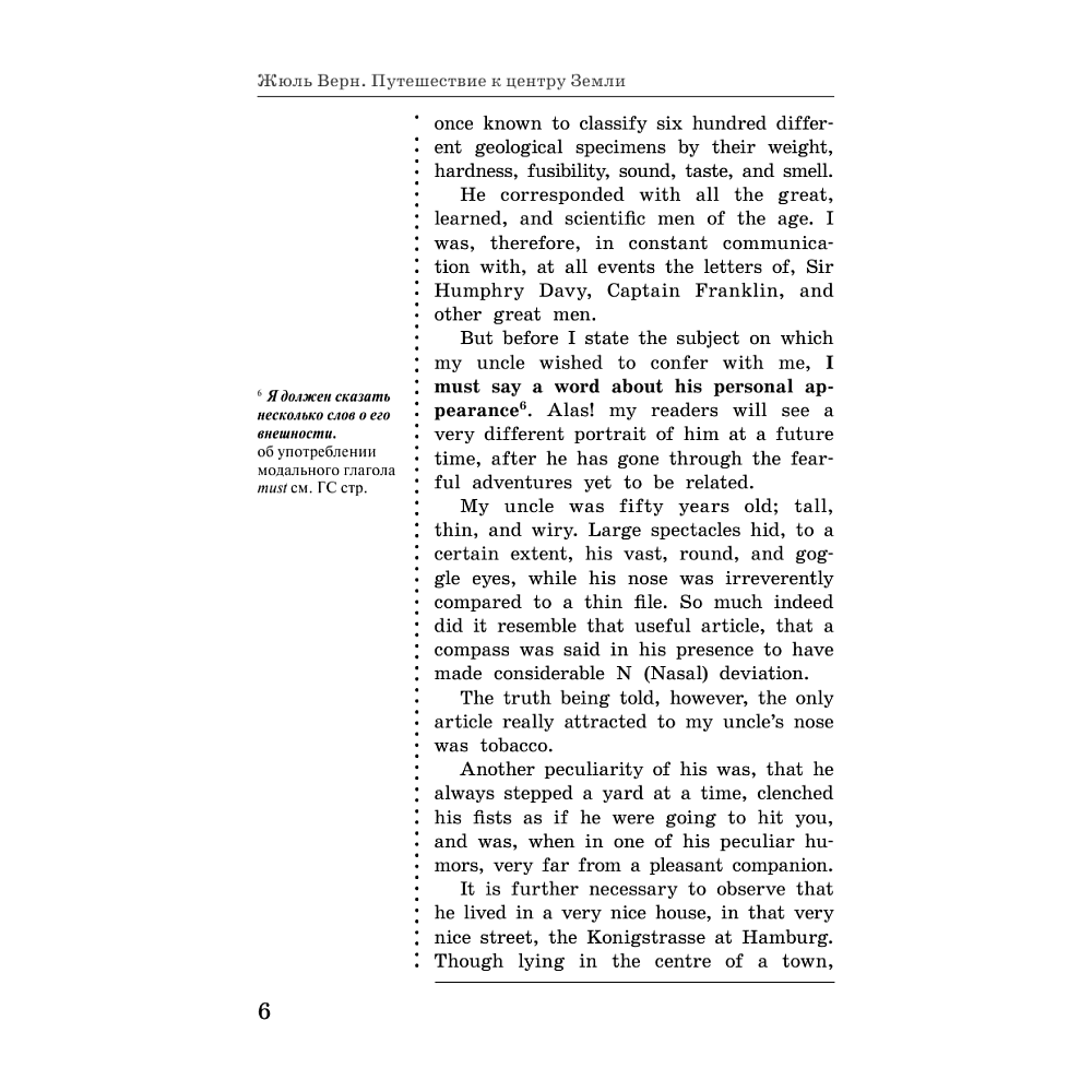 Книга на английском языке "Путешествие к центру Земли = A Journey to the Centre of the Earth: читаем в оригинале с комментарием", Жюль Верн - 5
