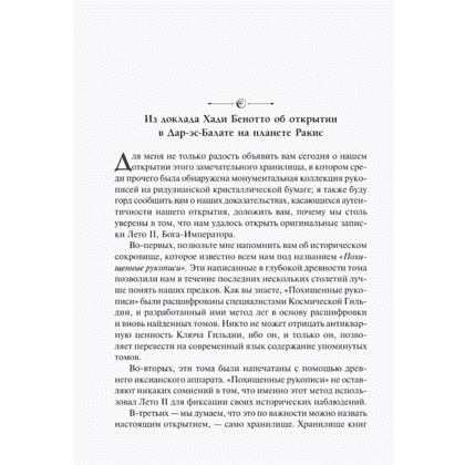 Книга "Бог-Император Дюны (подарочное издание)", Фрэнк Герберт - 5