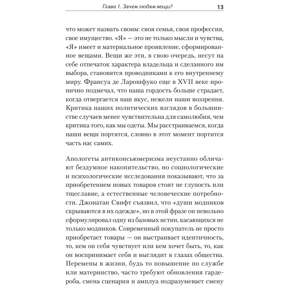 Книга "Что спрятано в шкафу? Как с помощью одежды почувствовать себя по-королевски", Виртанен М.  - 3