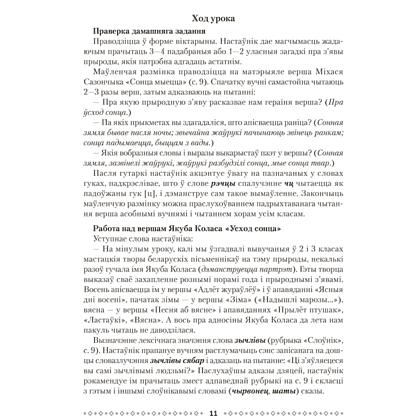 Книга "Лiтаратурнае чытанне. 4 клас. Метадычныя рэкамендацыі", Жуковiч - 9