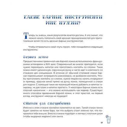 Книга "Коктейли. Рецепты по мотивам любимых книг", Элизабет Саган, Сотер Тиг, Андреа Ханна - 12