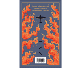 Книга "Магистраль. Колл. Книжный вор", Маркус Зусак
