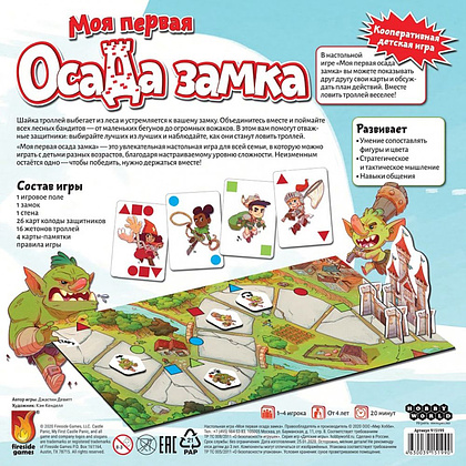Игра настольная "Моя первая осада замка" - 2