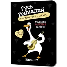 Блокнот "Гусь Геннадий", 32 листа, в клетку, черный