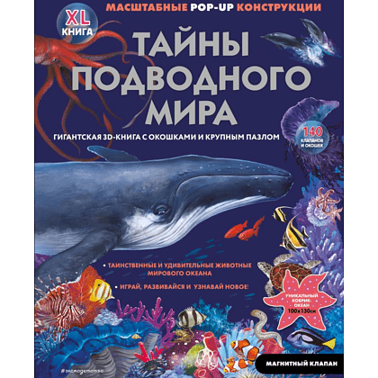 Книга "Тайны подводного мира"