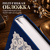 Ежедневник недатированный "Tucson Flex. Нітка пакаленняў", А5, 272 страниц, линейка, синий - 3