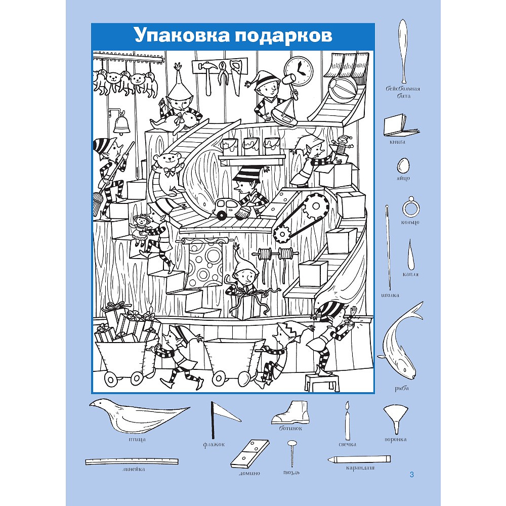 Книга "Новогодние приключения" - 3