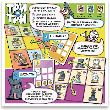Игра настольная "Три на три" - 2