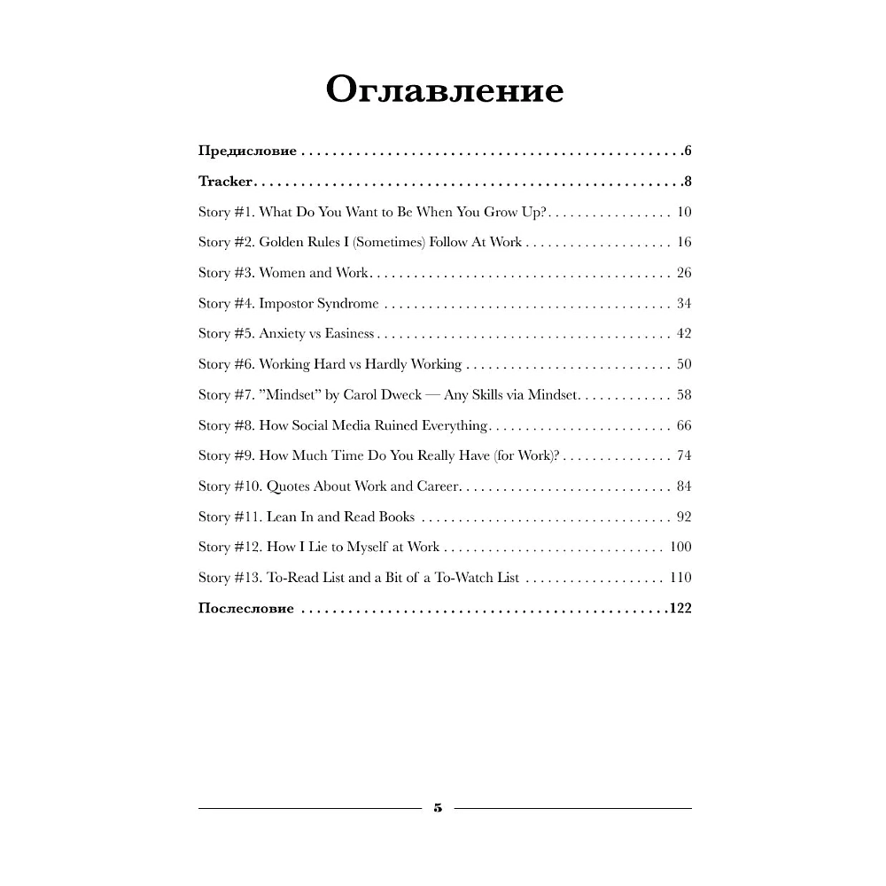 Книга "Чтение на английском. Работа и карьера. B1+. Учите английский через истории из реальной жизни", Анастасия Иванова - 5