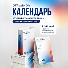 Календарь настольный "Aesthetic" 2026