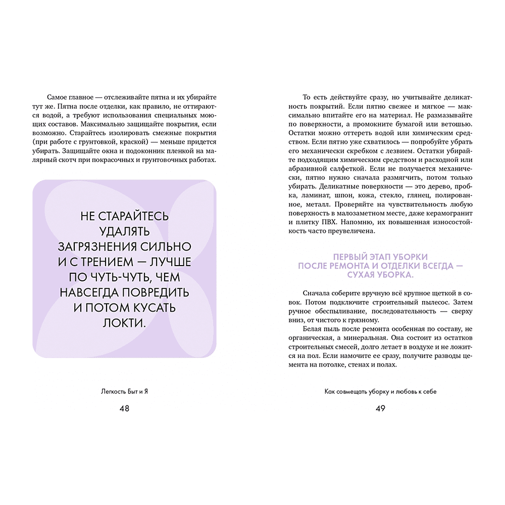 Книга "Лёгкость Быт и Я. Как совмещать уборку и любовь к себе", Аида Синицина - 5