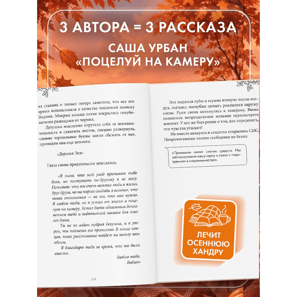 Книга "Любовь со вкусом осени", Екатерина Соловьева, Настя Ненастьева, Саша Урбан - 9