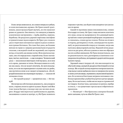 Книга "Песня кукушки", Фрэнсис Хардинг - 4