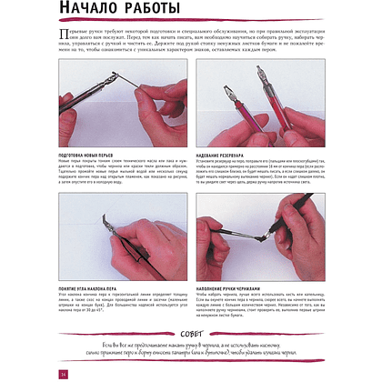 Книга "Каллиграфия и леттеринг. Латиница. Полный гид по рисованию" - 12