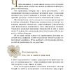Книга "Философия леди. Искусство повседневной элегантности", Мария Богословская - 11
