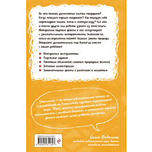 Книга "Наука в шутку и всерьёз. Увлекательная биология"