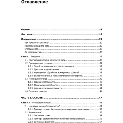 Книга "Java Concurrency на практике", Брайан Гетц, Тим Пайерлс, Джошуа Блох, Джозеф Боубер - 2