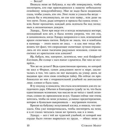 Книга "Новолуние (подарочное издание)", Стефани Майер - 10