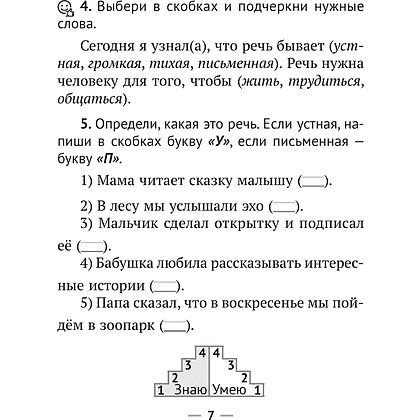 Русский язык. 2 класс. Рабочая тетрадь (для школ с русским языком обучения), Фокина И. В., Кузьмицкая Е. Н., Петрашко О. П., Аверсэв - 6